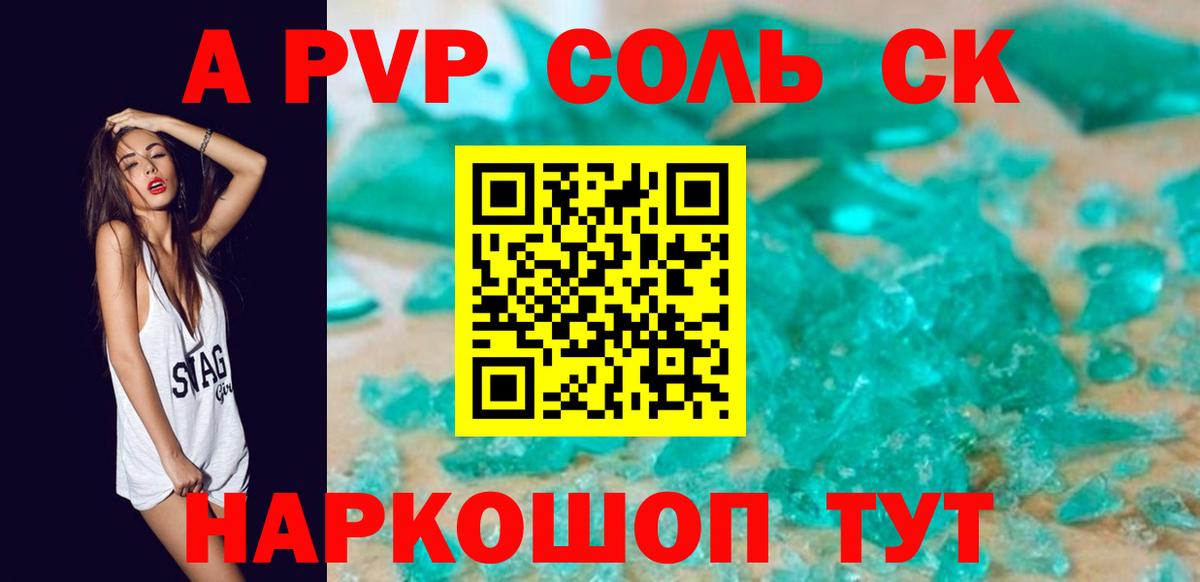 Вязьма  A-PVP VHQ  А ПВП Crystall  Вход с VPN  APVP кристаллы 
