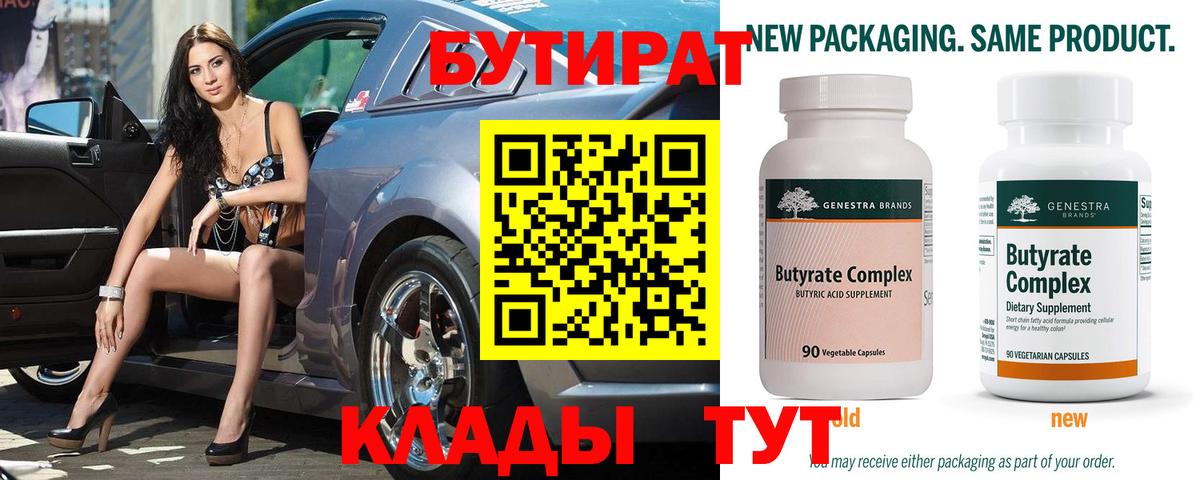 Вязьма  БУТИРАТ вода  Вход с VPN 