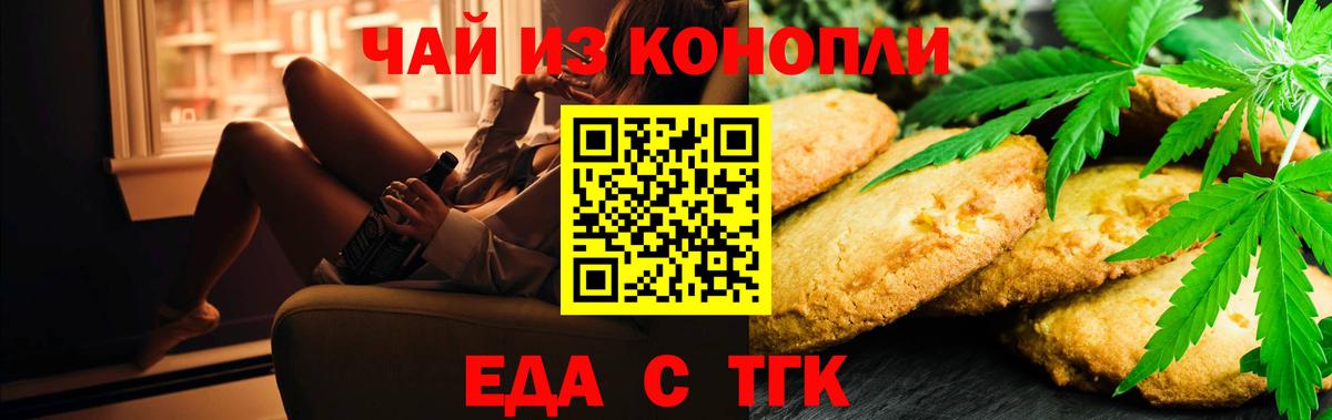Еда ТГК конопля Вязьма