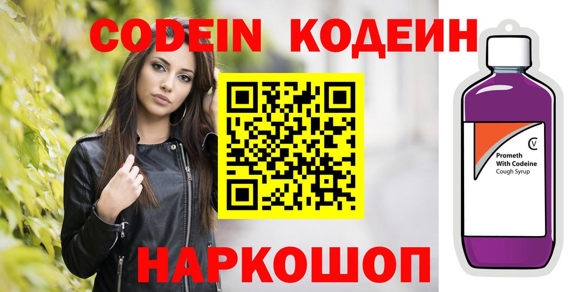 Кодеин напиток Lean (лин) Вязьма