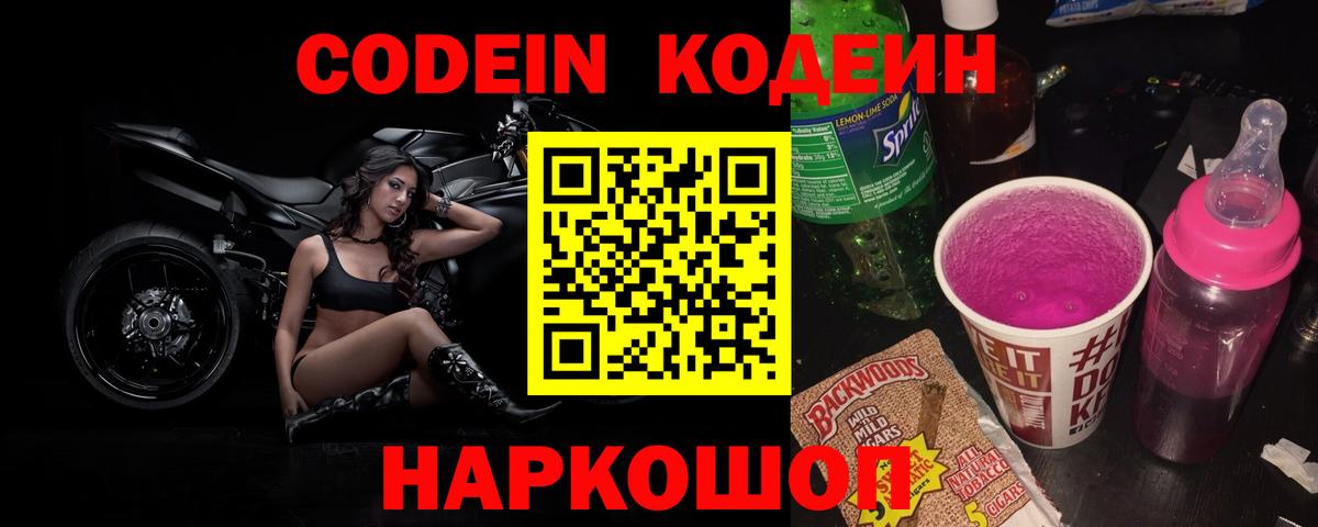 Вязьма  Кодеин напиток Lean (лин)  Вход с VPN 