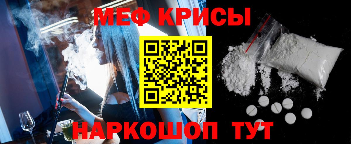 МЕФ кристаллы Вязьма