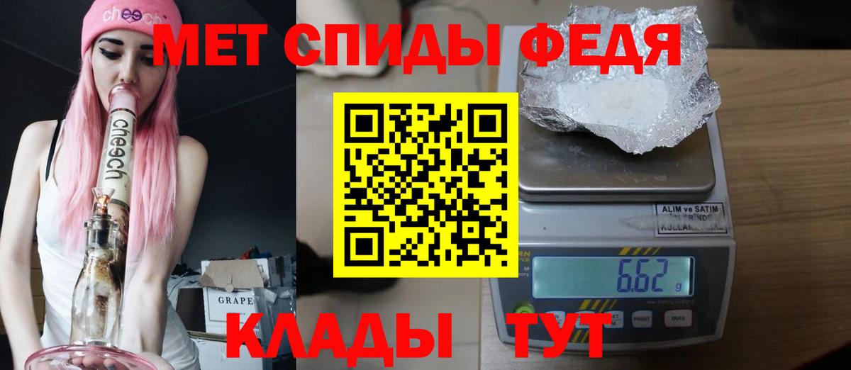 МЕТАМФЕТАМИН кристалл Вязьма