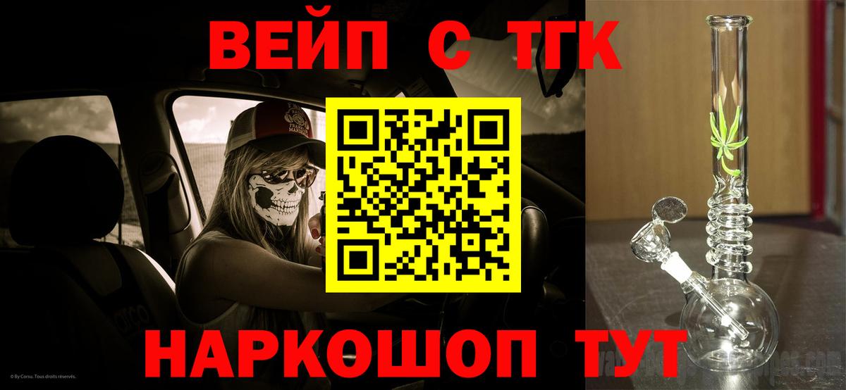 где продают   Вход с VPN  Вязьма  ТГК вейп с тгк 